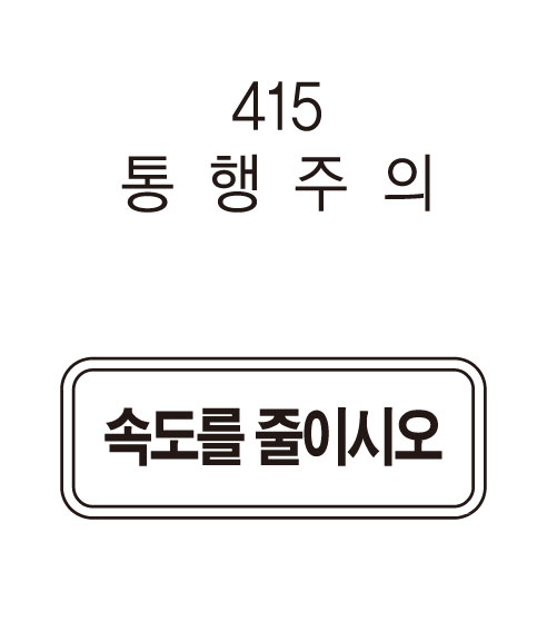 보조표지판 사각 800×200