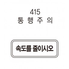 보조표지판 사각 800×200