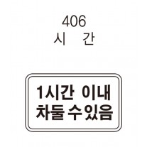 보조표지판 사각 900×300