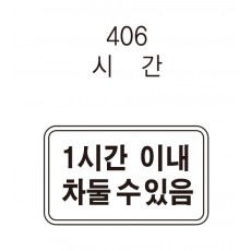 보조표지판 사각 900×300