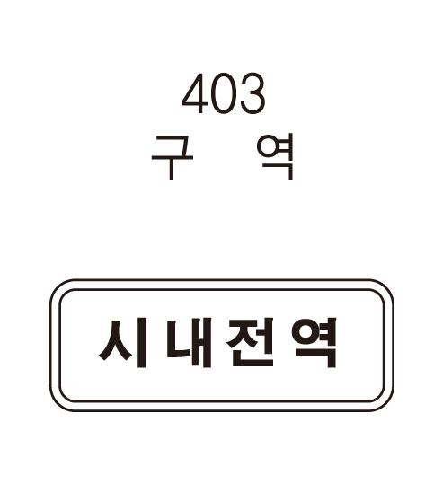 보조표지판 사각 1100×300