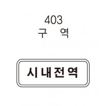 보조표지판 사각 1100×300