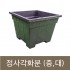 고무다라-정사각화분