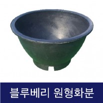 고무다라 원형화분 (블루베리)