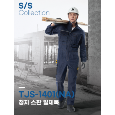 TJS-1401NA) / 청지 스판 일체복