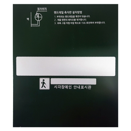 핸드레일점자(넥산)