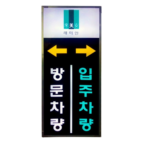 LED 입간판