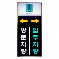 LED 입간판