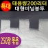 대용량 200L 비닐봉투 (250매)