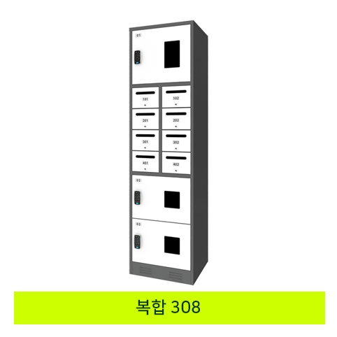 무인택배보관함[복합 308]