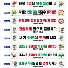 현수막 / 안전현수막 모음(1~64)