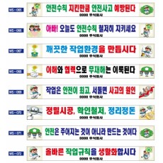 현수막 / 안전현수막 모음(65~128)