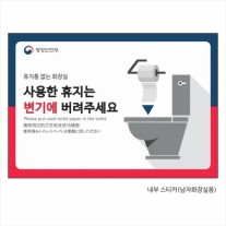 휴지통없는화장실(포멕스표찰)