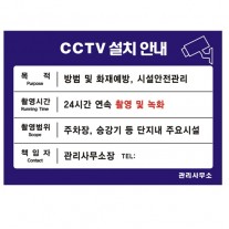 유포지스티커 (CCTV설치안내)