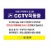 포멕스표찰 (CCTV설치안내)