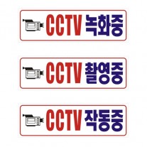 포멕스표찰(CCTV녹화중)