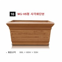 16번 WG-H5형 사각