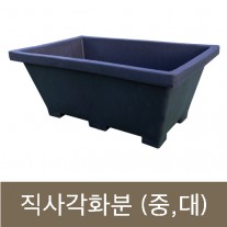 고무다라-직사각화분