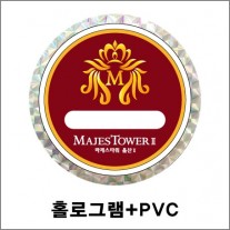 홀로그램(사각무늬)+PVC주차스티커