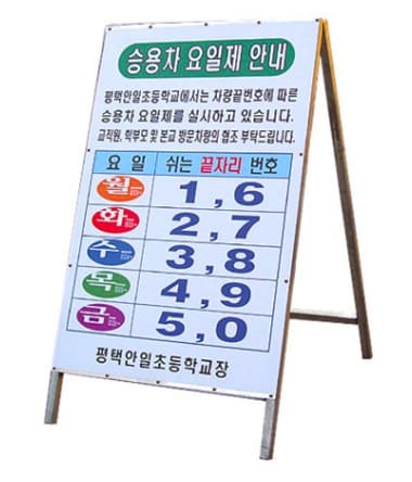 철재A자 600Ｘ900 / 요일제